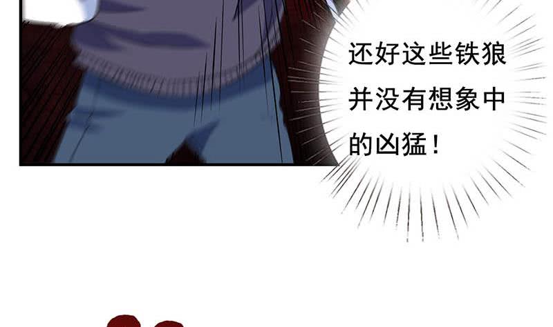 🍲总有神仙想害我 第263话 如狼似虎 第20页
