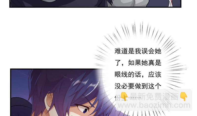 🍲总有神仙想害我 第263话 如狼似虎 第30页