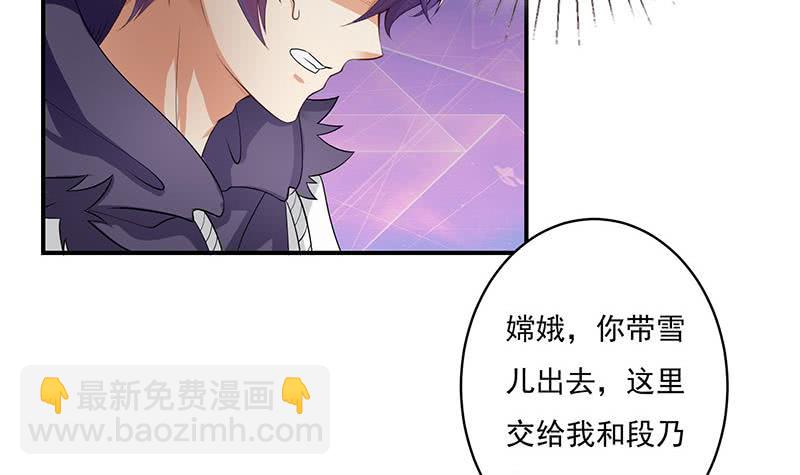 🍲总有神仙想害我 第263话 如狼似虎 第31页