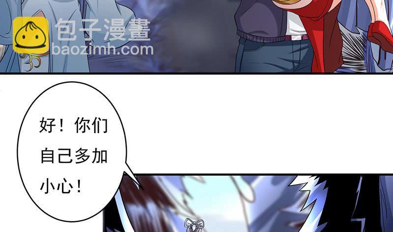 🍲总有神仙想害我 第263话 如狼似虎 第33页