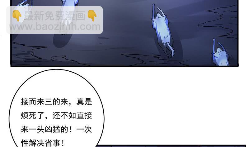 🍲总有神仙想害我 第263话 如狼似虎 第38页