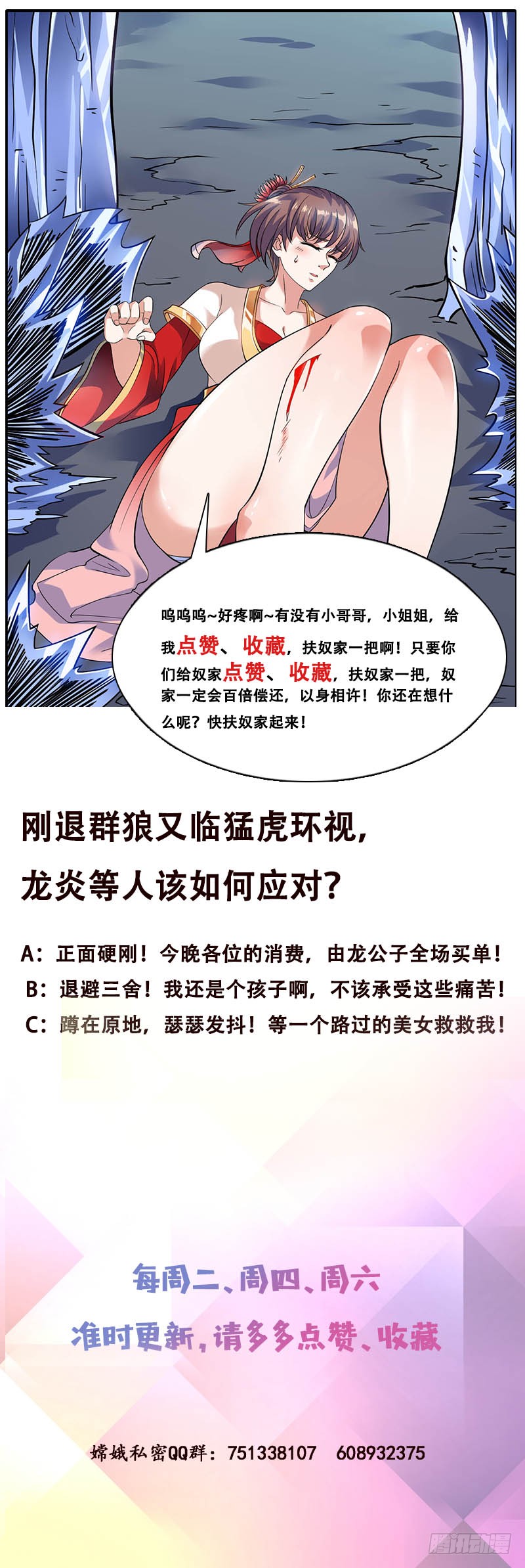 🍲总有神仙想害我 第263话 如狼似虎 第44页