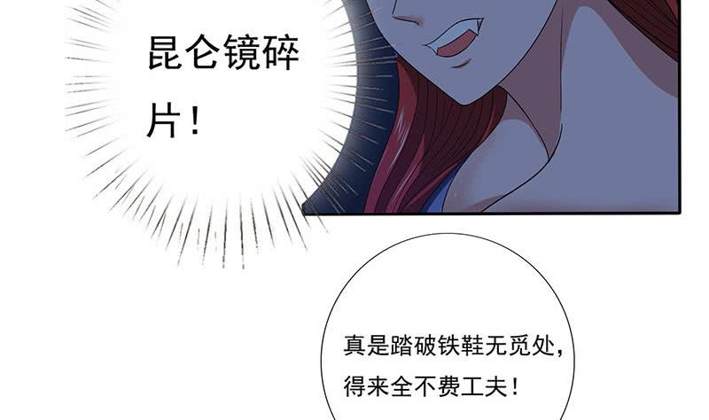 🍲总有神仙想害我 第265话 融为一体 第14页