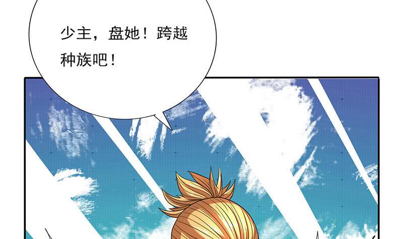 🍲总有神仙想害我 第265话 融为一体 第17页