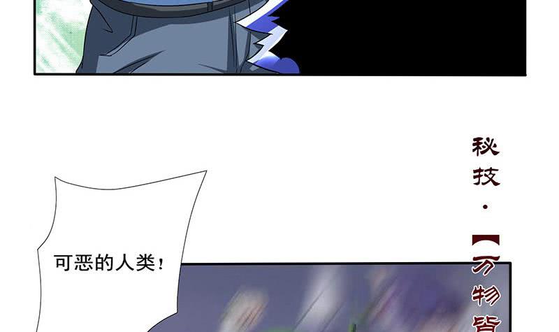 🍲总有神仙想害我 第265话 融为一体 第19页