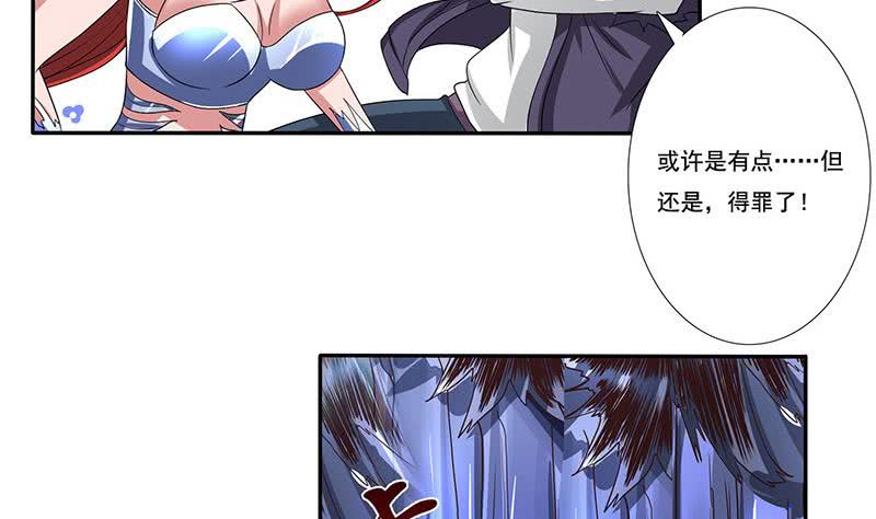 🍲总有神仙想害我 第265话 融为一体 第23页