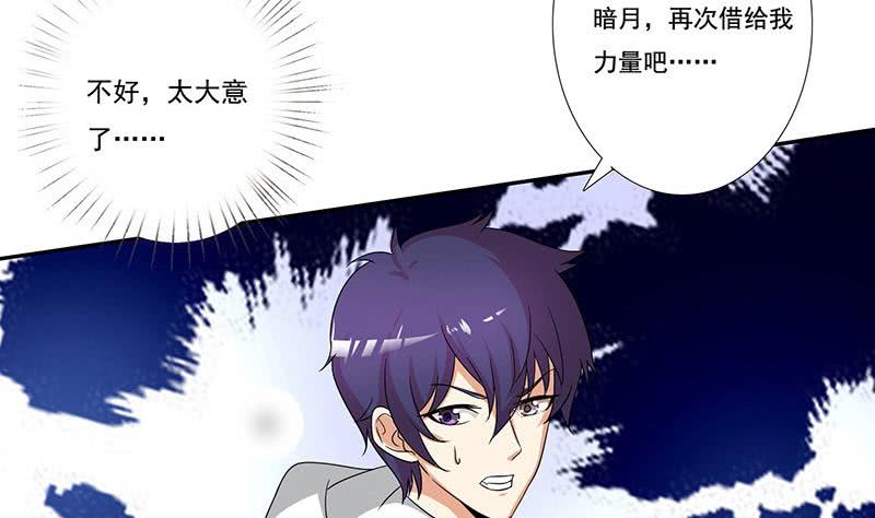 🍲总有神仙想害我 第265话 融为一体 第27页