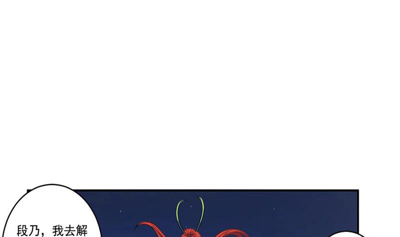 🍲总有神仙想害我 第265话 融为一体 第3页