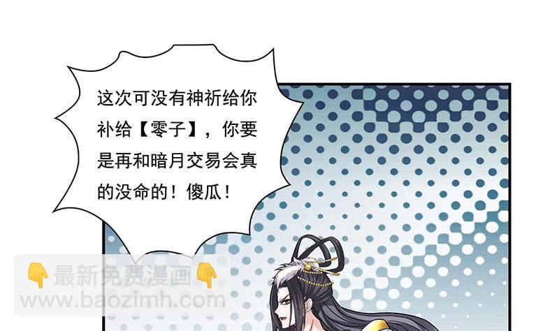 🍲总有神仙想害我 第265话 融为一体 第35页