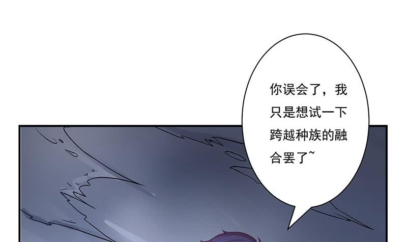 🍲总有神仙想害我 第265话 融为一体 第37页
