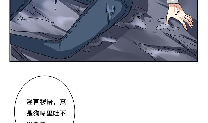 🍲总有神仙想害我 第265话 融为一体 第39页