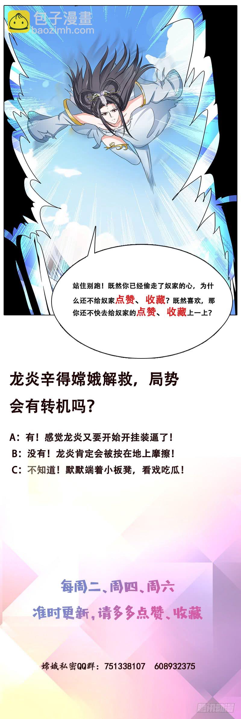 🍲总有神仙想害我 第265话 融为一体 第50页