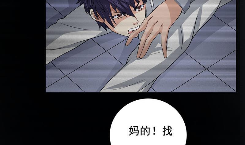 🍲总有神仙想害我 第267话 灭门惨案 第11页