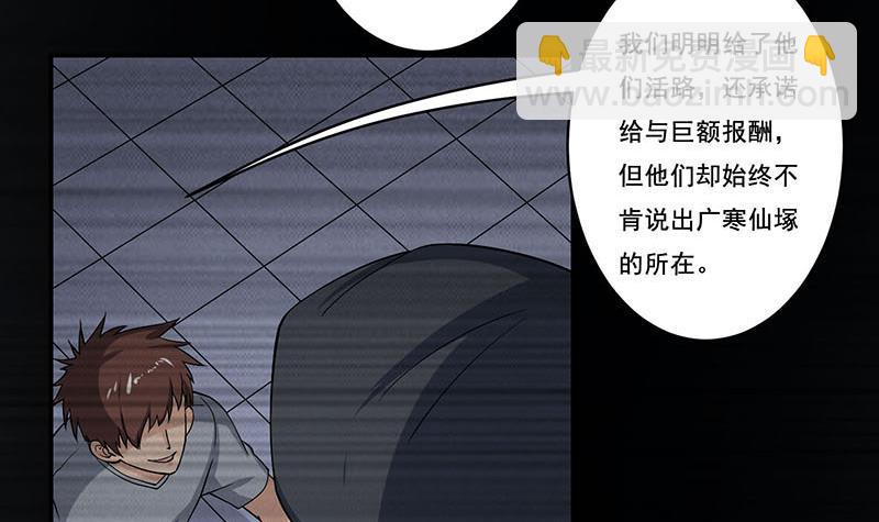 🍲总有神仙想害我 第267话 灭门惨案 第19页