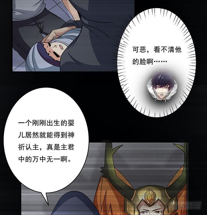 🍲总有神仙想害我 第267话 灭门惨案 第20页