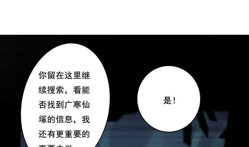 🍲总有神仙想害我 第267话 灭门惨案 第23页