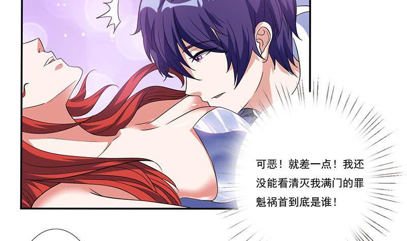 🍲总有神仙想害我 第267话 灭门惨案 第30页