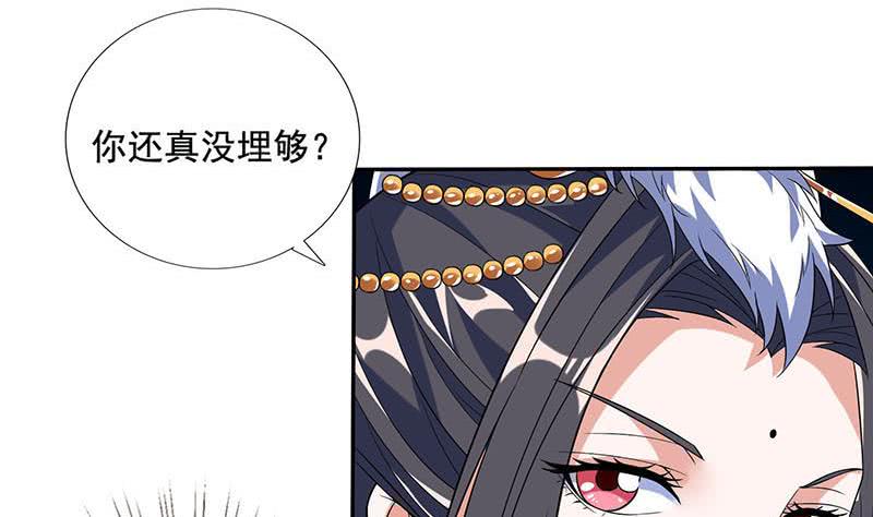 🍲总有神仙想害我 第267话 灭门惨案 第33页