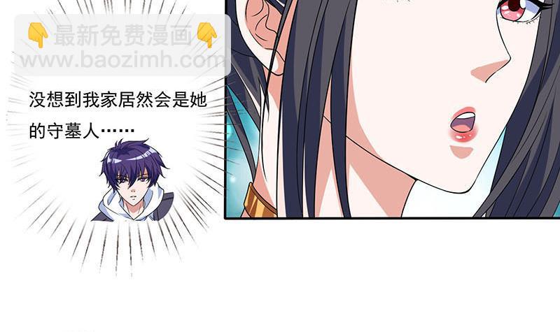 🍲总有神仙想害我 第267话 灭门惨案 第34页