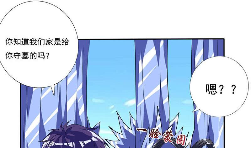 🍲总有神仙想害我 第267话 灭门惨案 第35页