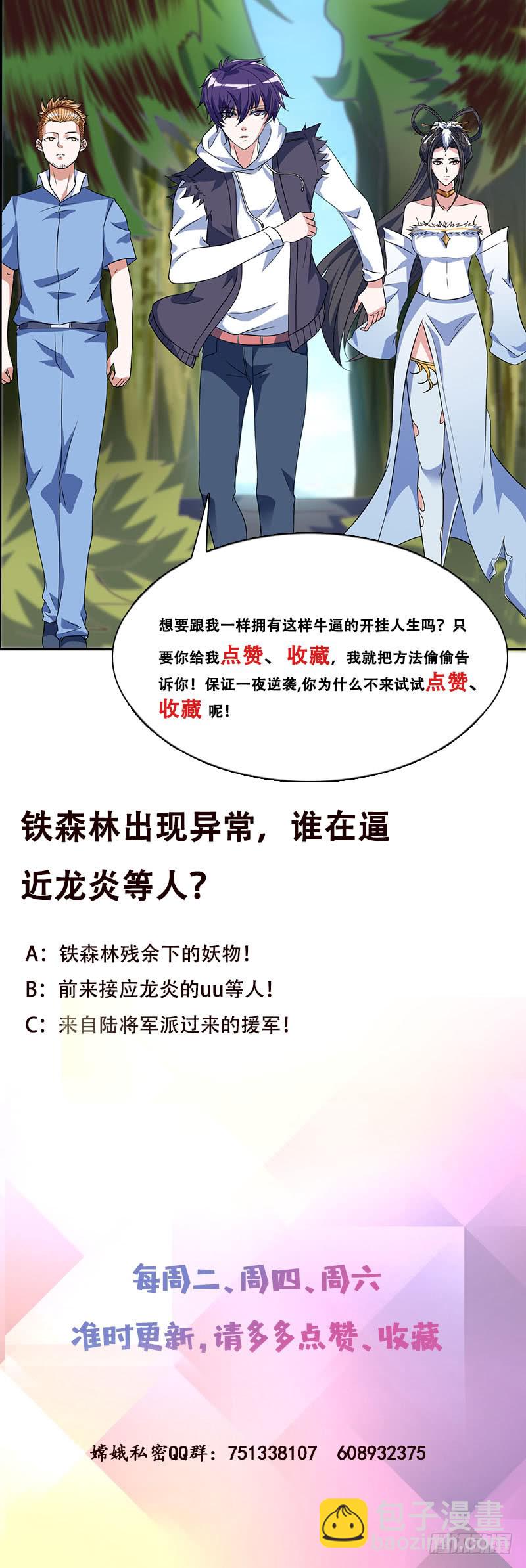 🍲总有神仙想害我 第267话 灭门惨案 第41页
