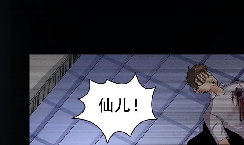 🍲总有神仙想害我 第267话 灭门惨案 第8页