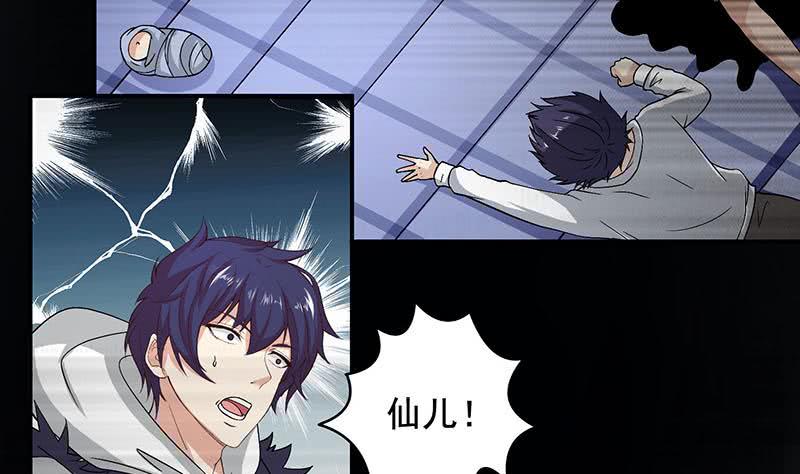 🍲总有神仙想害我 第267话 灭门惨案 第9页