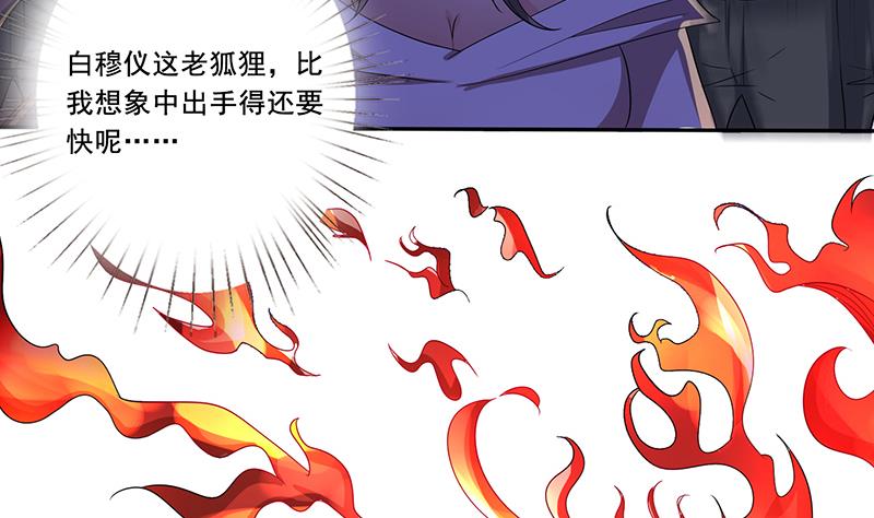 🍲总有神仙想害我 第269话 拐走寂寞少女 第20页