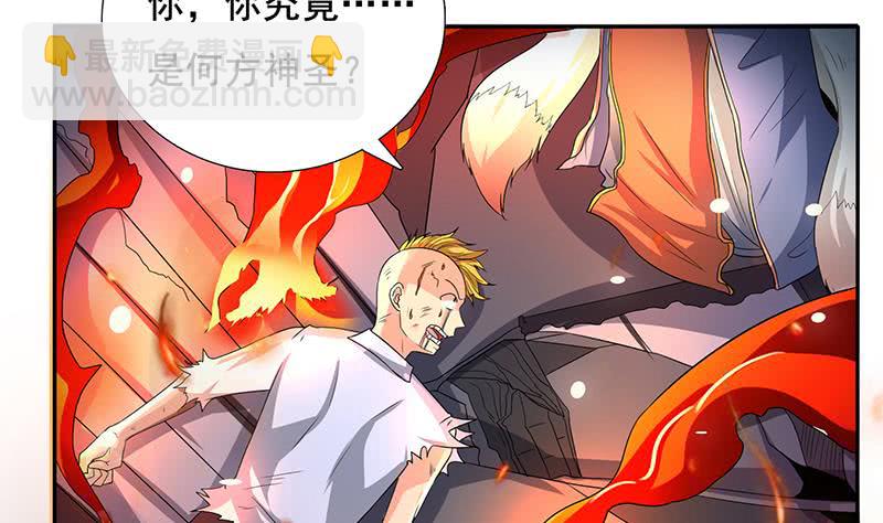 🍲总有神仙想害我 第269话 拐走寂寞少女 第30页
