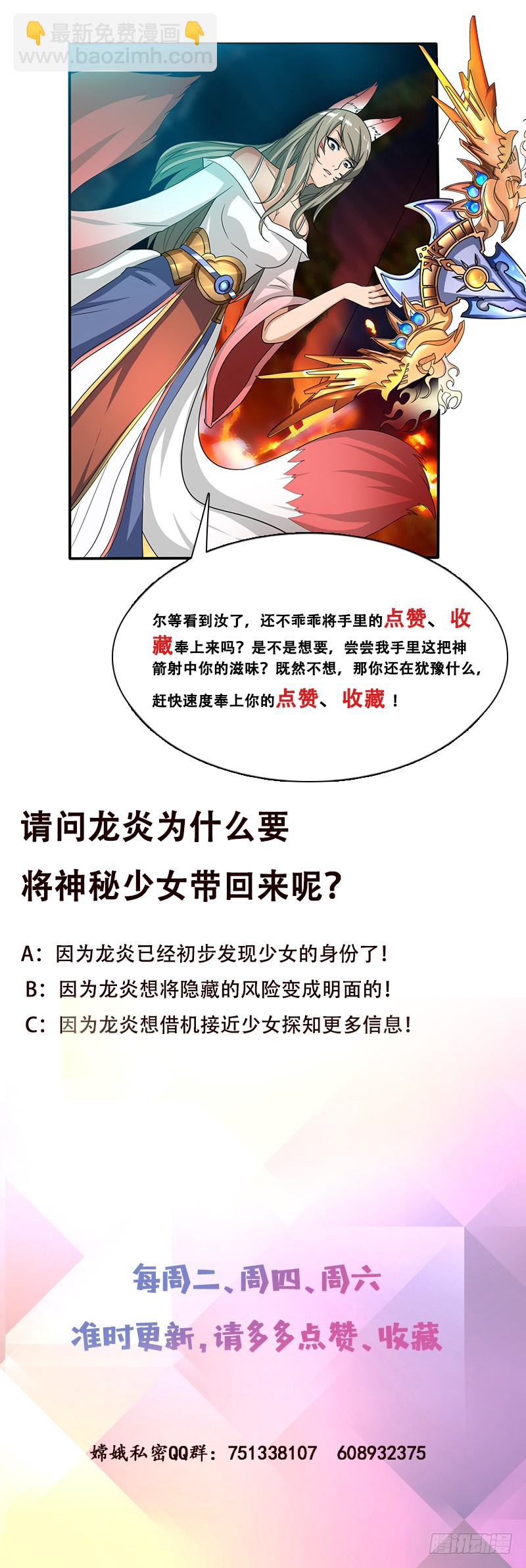 🍲总有神仙想害我 第269话 拐走寂寞少女 第50页