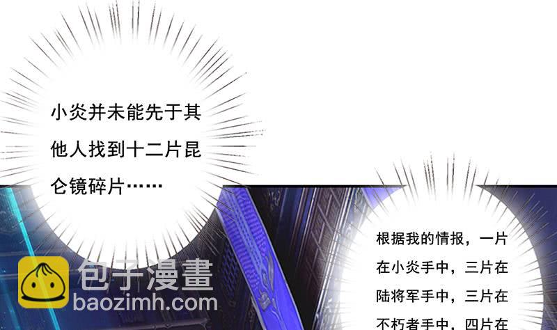 🍲总有神仙想害我 第269话 拐走寂寞少女 第8页