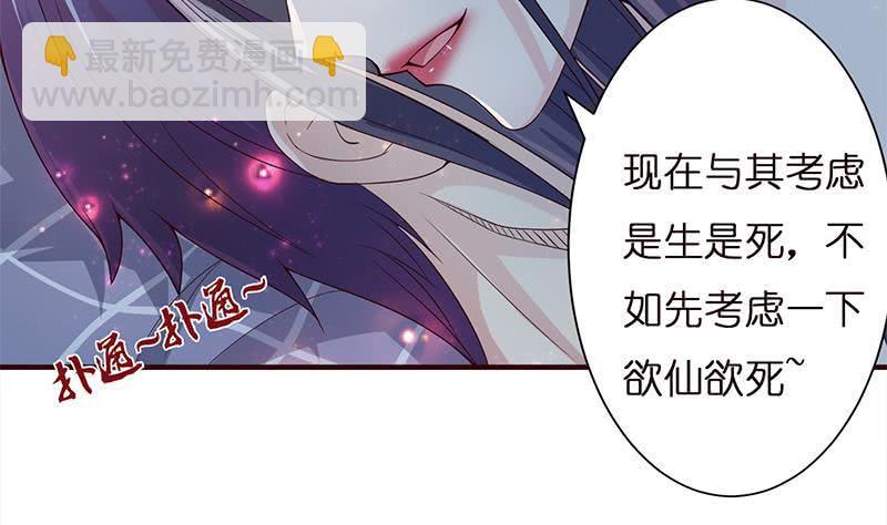 🍲总有神仙想害我 第28话 没什么烦恼是睡觉不能解决的 第14页