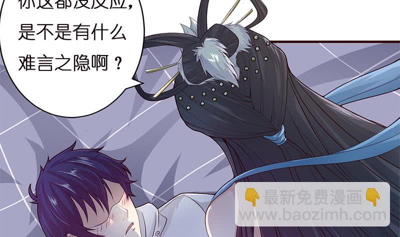 🍲总有神仙想害我 第28话 没什么烦恼是睡觉不能解决的 第18页