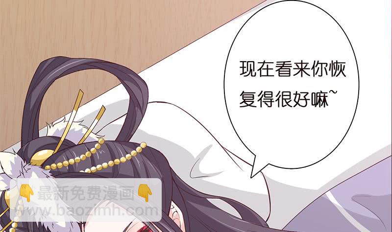 🍲总有神仙想害我 第28话 没什么烦恼是睡觉不能解决的 第38页