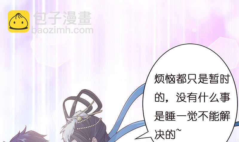 🍲总有神仙想害我 第28话 没什么烦恼是睡觉不能解决的 第4页