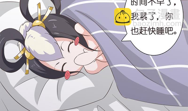 🍲总有神仙想害我 第28话 没什么烦恼是睡觉不能解决的 第41页