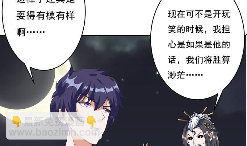 🍲总有神仙想害我 第271话 孙大圣来也 第21页