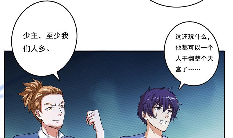 🍲总有神仙想害我 第271话 孙大圣来也 第30页