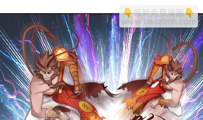 🍲总有神仙想害我 第271话 孙大圣来也 第34页
