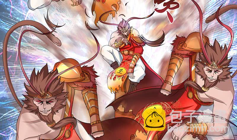 🍲总有神仙想害我 第271话 孙大圣来也 第35页