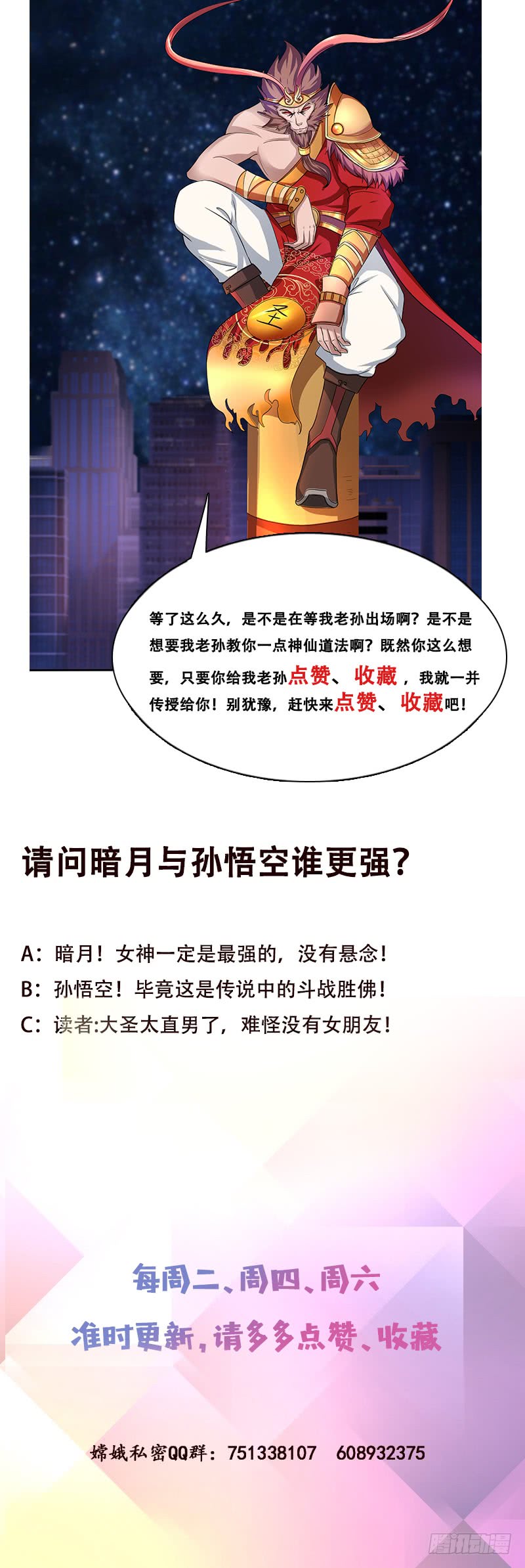 🍲总有神仙想害我 第271话 孙大圣来也 第50页