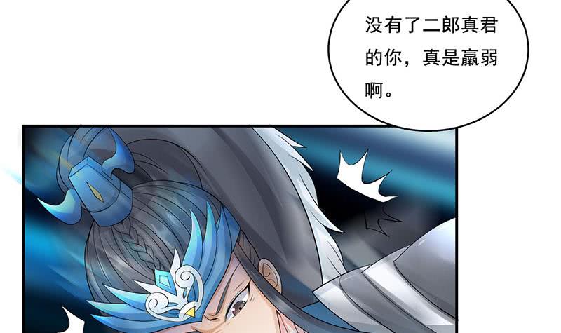 🍲总有神仙想害我 第273话 撕破脸皮 第13页