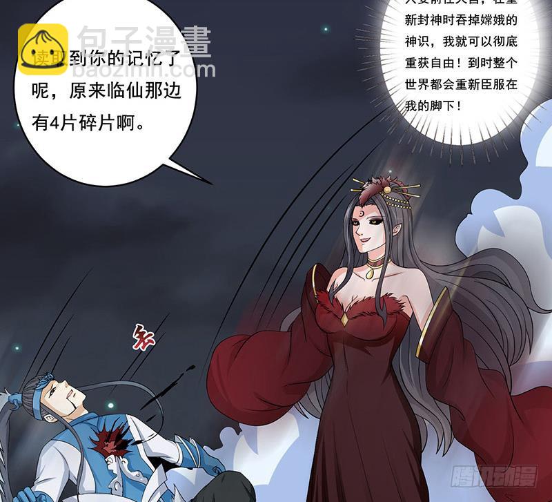 🍲总有神仙想害我 第273话 撕破脸皮 第18页