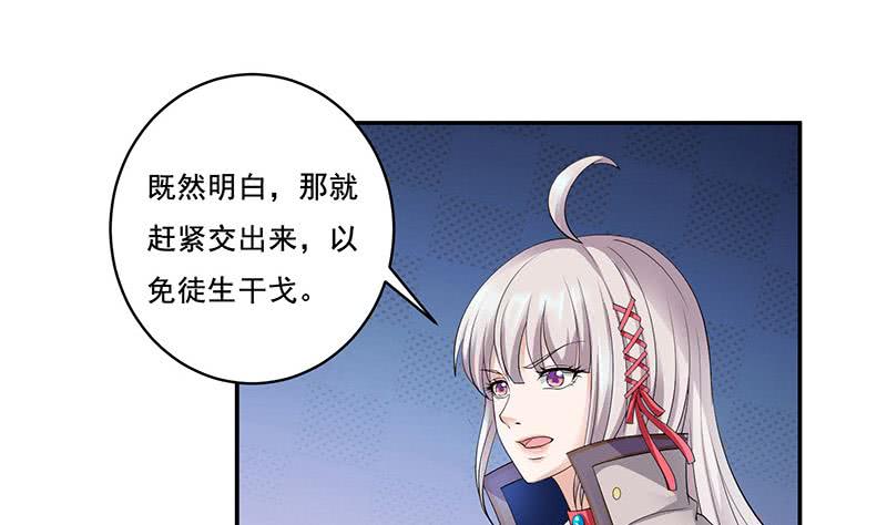 🍲总有神仙想害我 第273话 撕破脸皮 第2页