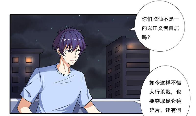 🍲总有神仙想害我 第273话 撕破脸皮 第20页