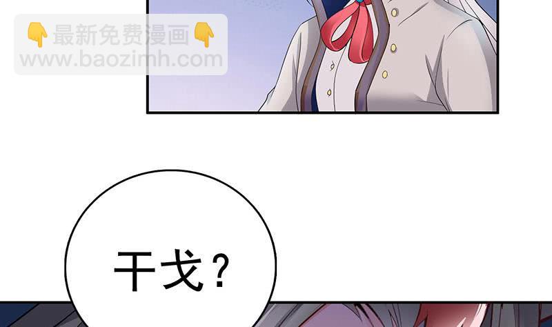 🍲总有神仙想害我 第273话 撕破脸皮 第3页