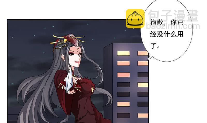 🍲总有神仙想害我 第273话 撕破脸皮 第31页