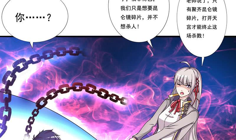 🍲总有神仙想害我 第273话 撕破脸皮 第34页