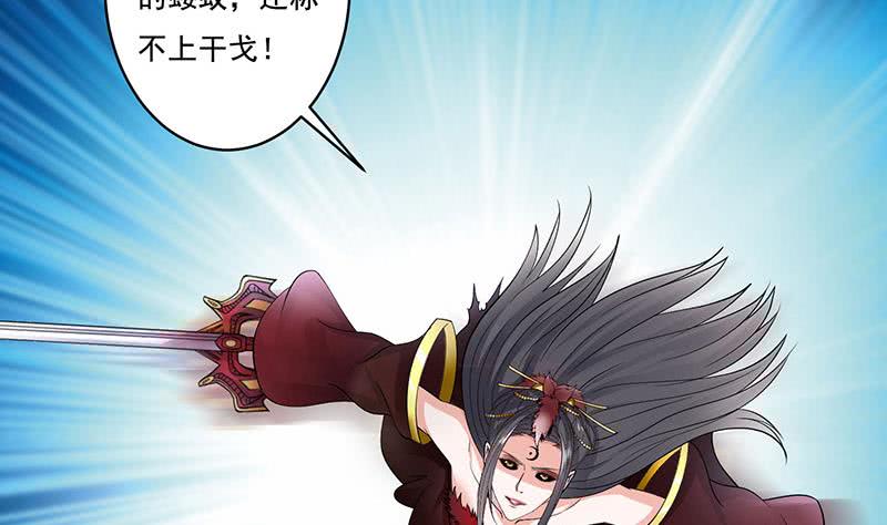 🍲总有神仙想害我 第273话 撕破脸皮 第6页