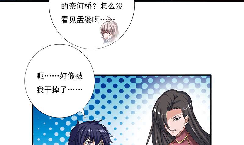 🍲总有神仙想害我 第275话 冥府之主 第13页